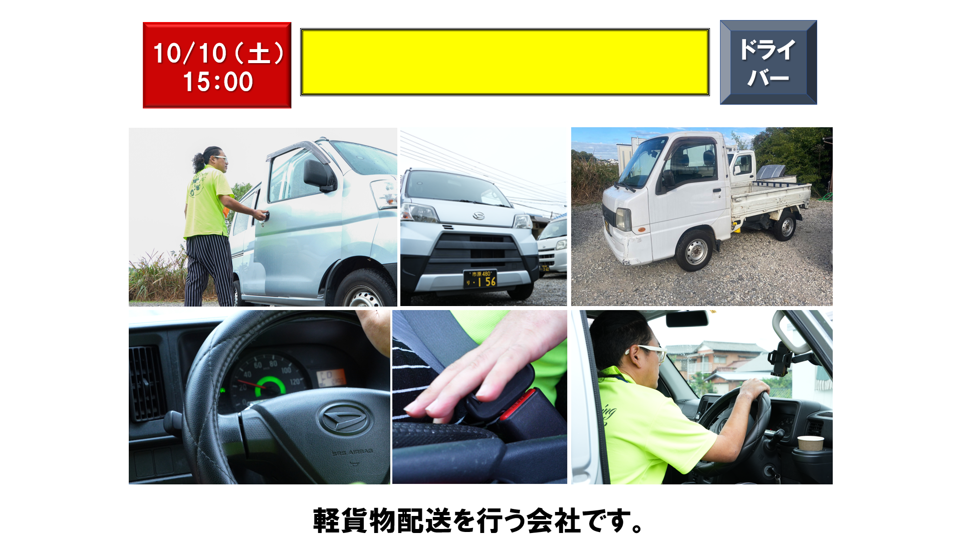 仕事、バイト、正社員